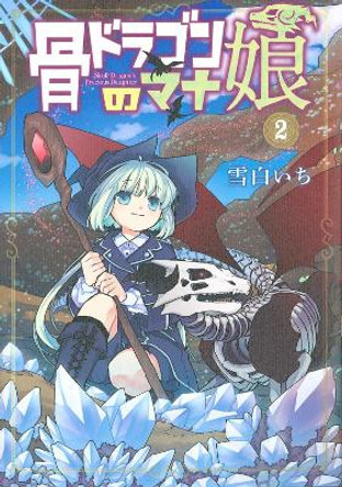 The Skull Dragon's Precious Daughter Vol. 2 by Ichi Yukishiro