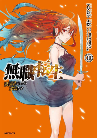 Mushoku Tensei: Jobless Reincarnation (Manga) Vol. 10 by Rifujin na Magonote