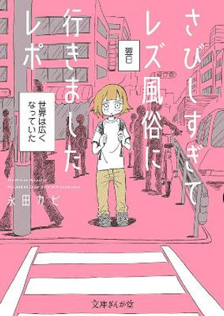 My Lesbian Experience With Loneliness: Special Edition (Hardcover) by Nagata Kabi 9798888432099