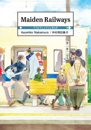 Maiden Railways by Asumiko Nakamura 9781634429184