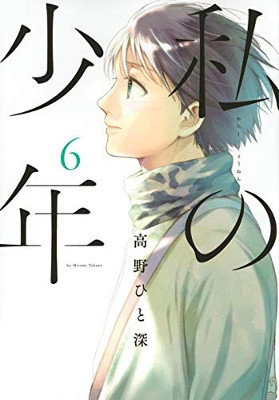 My Boy, 5 by Hitomi Takano 9781947194786