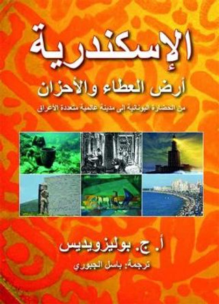 Alexandria: City of Gifts and Sorrows by A. J. Polyzoides 9781909339965