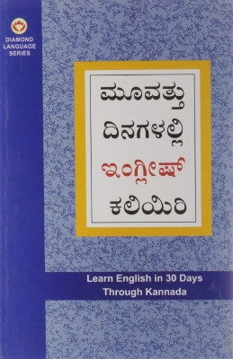 Learn English in 30 Days Through Kannada by Dr. B. R. Kishore 9788128811852