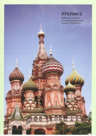 Ruslan Russian 2 - Student Workbook with free audio download: 2018 by John Langran 9781912397082