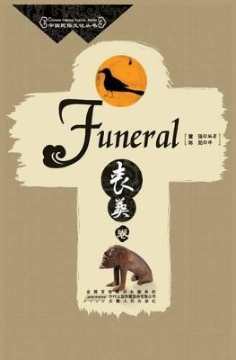 Funeral by Sangzhang Juan 9781921816567