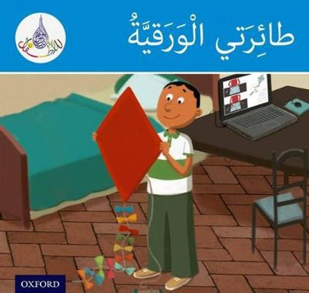 The Arabic Club Readers: Blue Band: My Kite by Rabab Hamiduddin