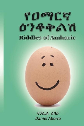 የዐማርኛ ዕንቆቅልሽ: Riddles in Amharic by ዳንኤል አበራ 9780995207516