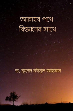 Towards Allah with Science by Dr Mainul M Ahsan 9780692936986