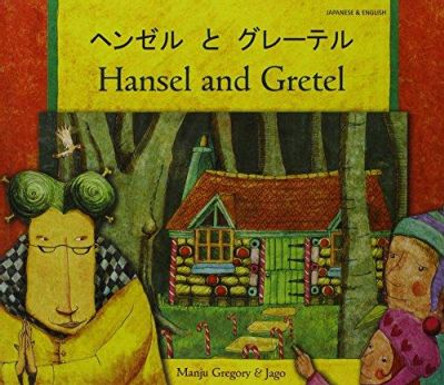 Hansel and Gretel in Japanese and English by Manju Gregory 9781844447695