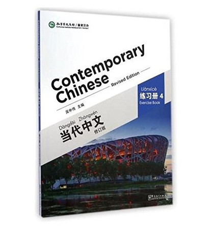 Contemporary Chinese vol.4 - Exercise Book Wu Zhongwei 9787513808354