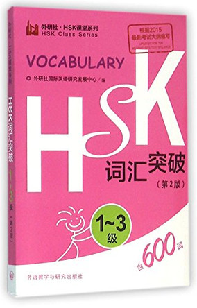 HSK Vocabulary Level 1-3 by Foreign Language Press 9787513572026