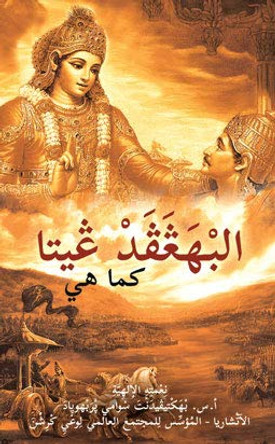 Bhagavad Gita as it is [Arabic] by His Divine Grace A.C. Bhaktivedanta Swami Prabhupada 9780892134816