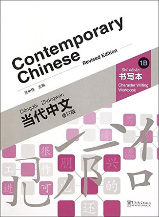 Contemporary Chinese vol.1B - Character Writing Workbook by Wu Zhongwei 9787513809801