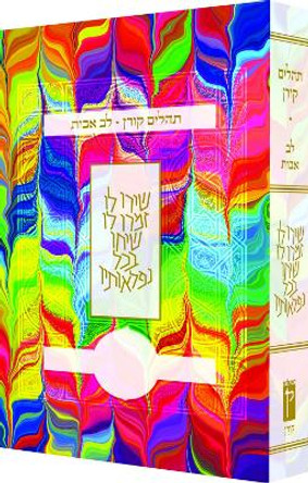 Koren Tehillim Lev Avot, Tie-Dye by Koren Publishers 9789653019249