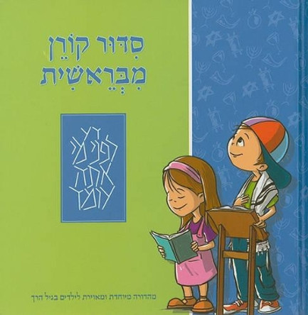 The Mibereshit Siddur: An Illustrated Hebrew Prayer Book for Preschoolers by Koren Publishers 9789653013148