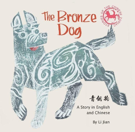 The Bronze Dog: A Story in English and Chinese (Stories of the Chinese Zodiac) by Li Jian 9781602209985