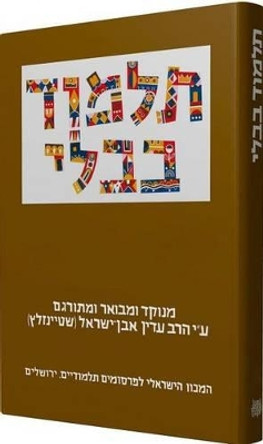 The Steinsaltz Talmud Bavli: Tractate Eruvin Part 2, Large by Rabbi Adin Steinsaltz 9789653014046