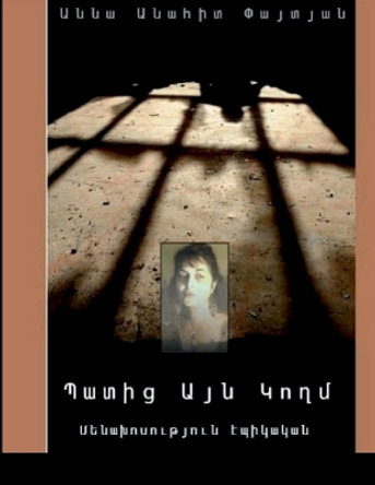 Պատից Այն Կողմ by Anna Anahit Paitian 9781387890491