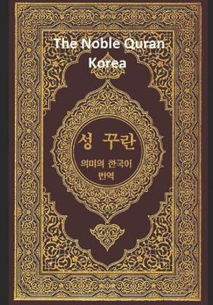 The Noble Quran Korea: Volume 2 by Allah 9781099381843