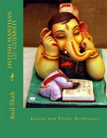 Jyotish Manthan ( 2 ) Gujarati: Guide for Vedic Astrology by Anil Shah 9781515148968