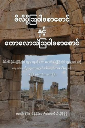 Philippians and Colossians: A Devotional Look at Paul's Letters to the Philippians and Colossians by F Wayne Mac Leod 9781533341655