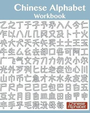 Chinese Alphabet Workbook by Marion Tzui Yang 9781470160173