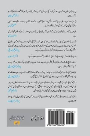 Mazameen-E- Mohsin by Dr Muhammad _ Muhsin MM 9781530588435