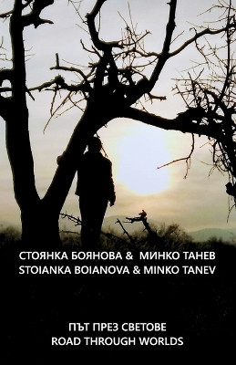 Road Through Worlds by Stoianka Boianova & Minko Tanev 9788182536982
