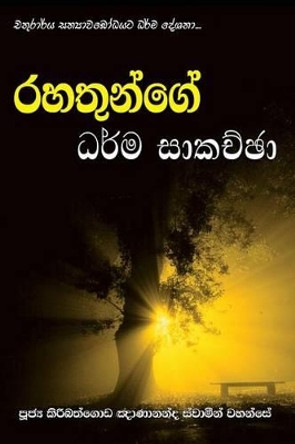 Rahathunge Dharma Sakachcha by Ven Kiribathgoda Gnanananda Thero 9789550614677