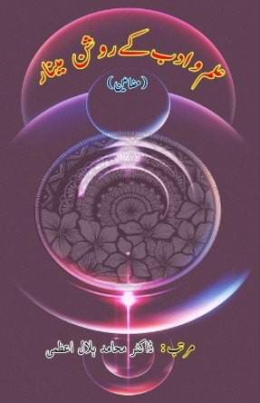 Ilm-o-Adab ke raushan Minaar: (Essays) by Dr Muhamid Hilal Azmi 9789358727180