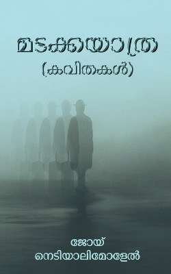Madakayathra: (കവിതകൾ) by Joy Nediyalimolel 9798887333892