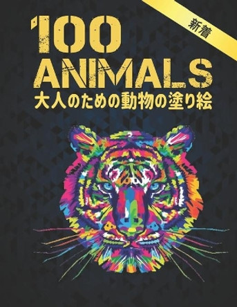 大人のための 動物 塗り絵 100 Animals: 100 動物 塗り絵 のストレスリリーフ動物はライオンズ、ドラゴンズ、蝶、&# by Qta World 9798555104830