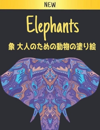 象 大人のための動物の塗り絵 Elephants New: 塗り絵のストレス解消の象のデザイン50片面の象がストレス解消のデザ&#1245 by Coloring Book Market 9798698362999