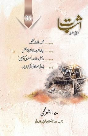 Esbaat - 35 (Special issue on Bulldozer Poetry) by Ashar Najmi 9789391037314