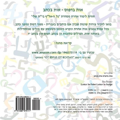 Letter in Print Letter in Script - Hebrew ALEF Bet: (ot Bdfus OT Bchtav) by Ilan Reiner 9781946575111