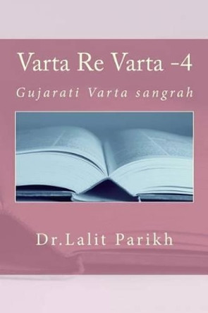 Varta Re Varta 4 by Dr Lalit Parikh 9781491221082