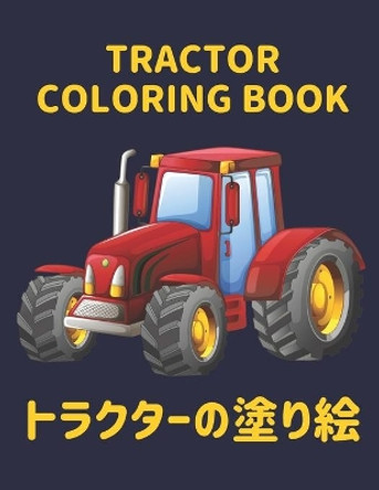 Tractor トラクターの塗り絵 Coloring Book: 男の子と女の子のための就学前のギフト子供、男の子、女の子のための by Qta World 9798698871552