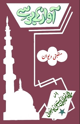 Aawaaz ke bosay: (Urdu Poetry) by Syed Shah Naseeruddin Bismil 9789358720815