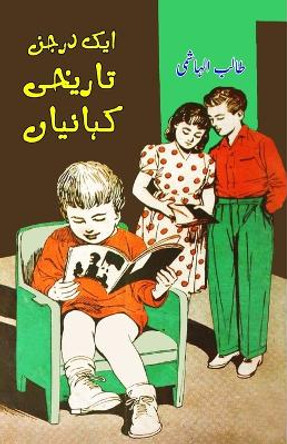 Aik darjan Tareeqi Kahaniyaan: (Kids stories) by Talib Alhashmi 9788196113469