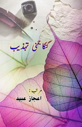 Ganga Jamuni Tehzeeb: (Essays) by Aijaz Ubaid 9789358729818