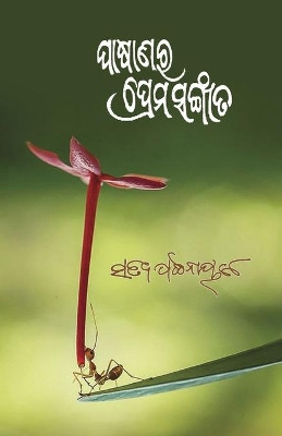 Pasanara Prema Sangeeta by Satya Pattanaik 9781645600275