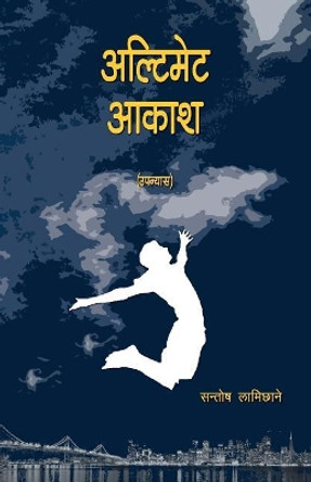Ultimate Aakash: Ultimate Sky by Santosh Lamichhane 9789937050753