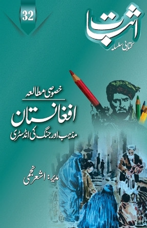 Esbaat-32 (Special issue on Afghanistan) by Ashar Najmi 9789391037154