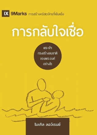 &#3585;&#3634;&#3619;&#3585;&#3621;&#3633;&#3610;&#3651;&#3592;&#3648;&#3594;&#3639;&#3656;&#3629; Conversion (Thai): How God Creates a People by Michael Lawrence 9781960877123