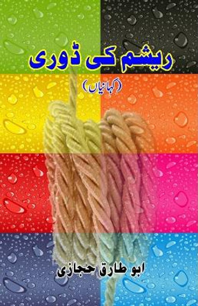 Resham ki Dori: (Short Stories) by Abu Tariq Hijazi 9789358729306