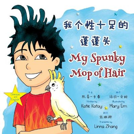 &#25105;&#20010;&#24615;&#21313;&#36275;&#30340;&#34028;&#34028;&#22836; My Spunky Mop of Hair: &#20013;&#33521;&#25991;&#21452;&#35821;&#29256; Chinese and English bilingual edition by Katie Katay 9781991195357