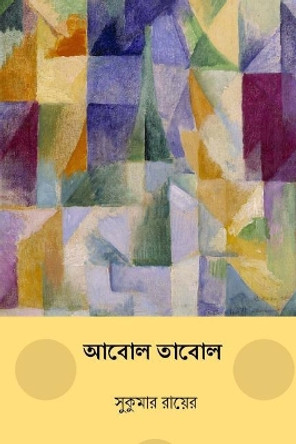 Abol Tabol ( Bengali Edition ) by Sukumar Ray 9781984288745