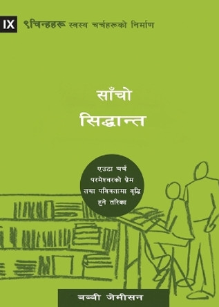 Sound Doctrine (Nepali): How a Church Grows in the Love and Holiness of God by Bobby Jamieson 9781958168462