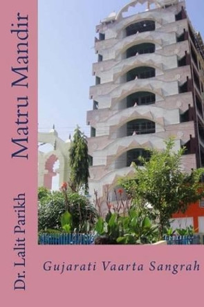 Matru Mandir: Gujarati Vaartaa Sangrah by Dr Lalit Parikh 9781500728052
