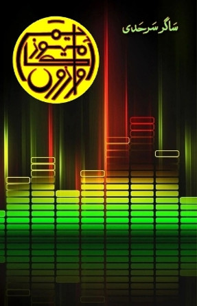 Awazon ka Museum: (Urdu Short Stories) by Sagar Sarhadi 9788119022090